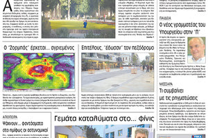 Πρωτοσέλιδο της έντυπης ΠΑΤΡΙΣ 28/09/2018