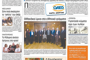 Πρωτοσέλιδο της έντυπης ΠΑΤΡΙΣ 29/09/2018