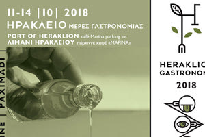 “Ημέρες γαστρονομίας” στο ενετικό λιμάνι