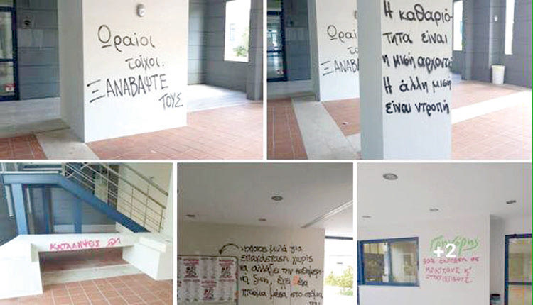  Στο Πανεπιστήμιο Κρήτης μόλις βάφτηκαν οι τοίχοι και παρουσιάζουν αυτή την εικόνα