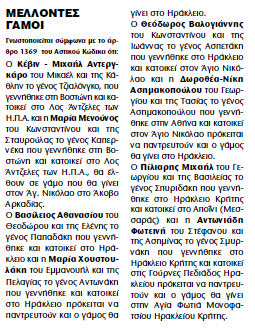 η αναγγελία του γάμου της  της Μαρίας Μενούνος