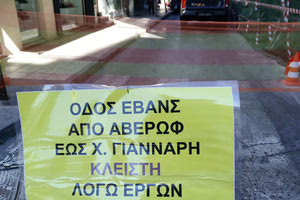 το κλείσιμο της Έβανς