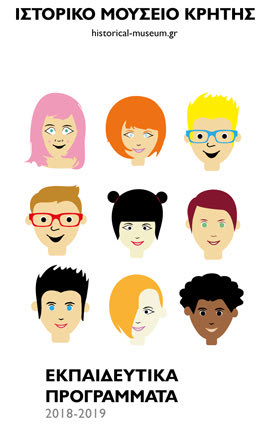 Προγράμματα για όλους τους μαθητές στο Μουσείο