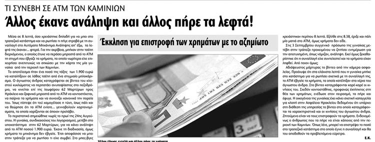 Η “Π” είχε αναδείξει το θέμα με δημοσίευμα στις 7 Σεπτεμβρίου