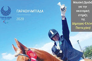 Μια βραδιά για τη στήριξη της “Αμαζόνας” της Κρήτης για την Παραολυμπιάδα