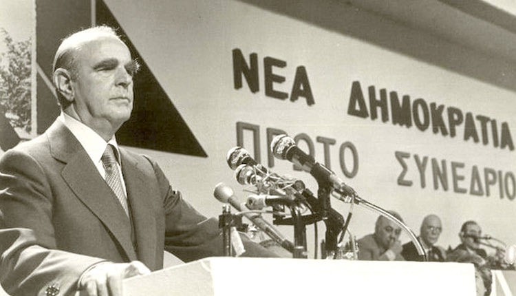 ο Κ. Καραμανλής