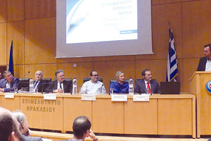 εκδήλωση της  ΕΕΔΕ Τμήμα Κρήτης και του Επιμελητηρίου Ηρακλείου