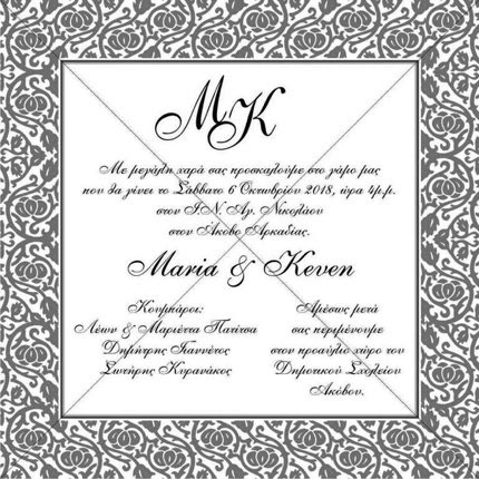 Το προσκλητήριο του γάμου