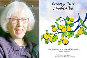 ΠΑΡΟΥΣΙΑΖΕΤΑΙ ΤΟ ΝΕΟ ΒΙΒΛΙΟ ΤΗΣ ΝΑΤΑΛΙ ΒΕΝΤΟΥΡΑ