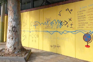 1ο Γυμνάσιο Ν. Αλικαρνασσού: δυστυχώς... δεν υπάρχει παιδεία...