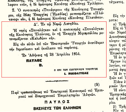 Σπιναλόγκα - ΦΕΚ 91Α/30.04.1954