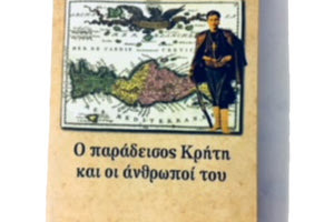 Το βιβλίο με τίτλο «Ο παράδεισος Κρήτη και οι άνθρωποί του»