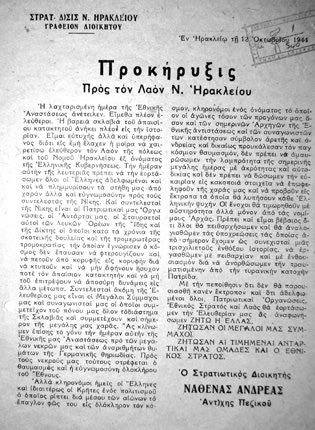 Προκήρυξη του Στρατιωτικού Διοικητή Ηρακλείου Αντισυνταγματάρχη Ανδρέα Νάθενα προς τον λαό του νομού Ηρακλείου, 12 Οκτωβρίου 1944.