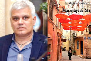 ΤΟ ΝΕΟ ΒΙΒΛΙΟ ΤΟΥ Μ. ΤΖΑΝΑΚΗ