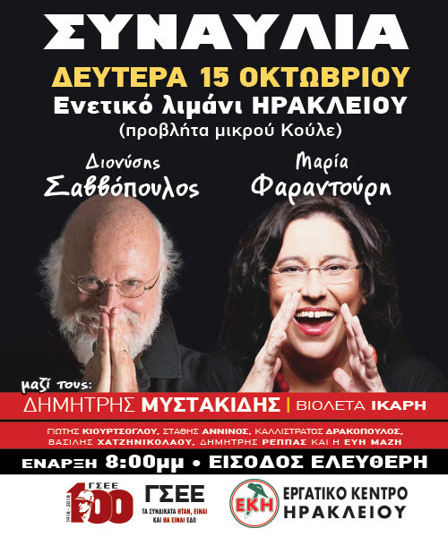 ΣΥΝΑΥΛΙΑ ΓΣΕΕ