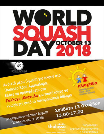 Η Παγκόσμια Ημέρα Σκουός στις εγκαταστάσεις του Thalasso Spas στην Αμμουδάρα