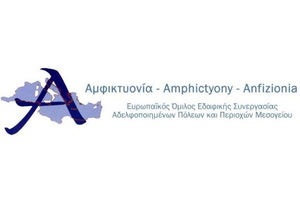 ο Ευρωπαϊκός Όμιλος Εδαφικής Συνεργασίας (ΕΟΕΣ) ΑΜΦΙΚΤΥΟΝΙΑ