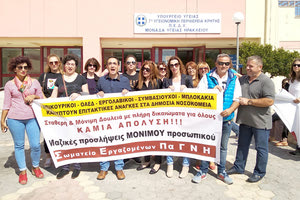 Συγκέντρωση διαμαρτυρίας στην 7η ΥΠΕ