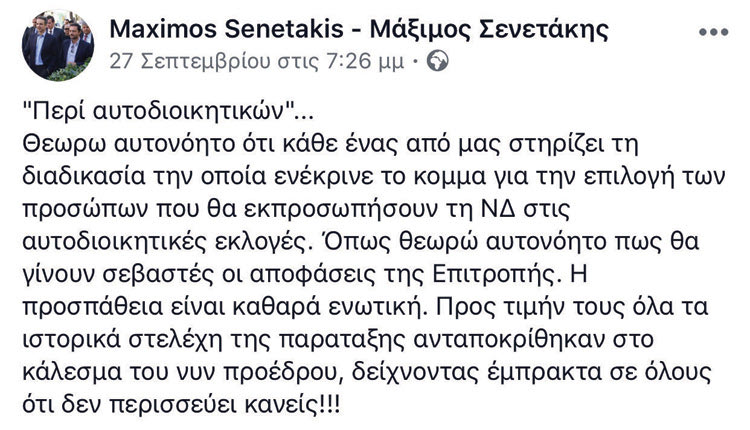 Τις αποφάσεις της Επιτροπής Εκλογικής Ετοιμότητας φαίνεται να στηρίζει και ο Μάξιμος Σενετάκης, με σχετική ανάρτηση στον λογαριασμό του στο Facebook