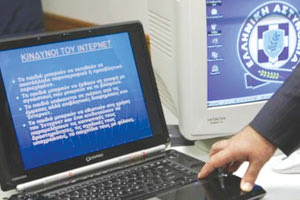 ΔΙΩΞΗ ΗΛΕΚΤΡΟΝΙΚΟΥ ΕΓΚΛΗΜΑΤΟΣ