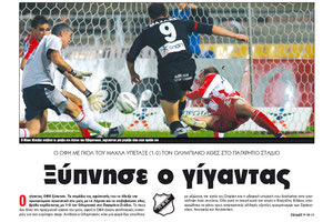 23 Οκτωβρίου 2005 με γκολ του Μαχλά πανηγύριζε τη μεγάλη νίκη του ΟΦΗ επί του Ολυμπιακού