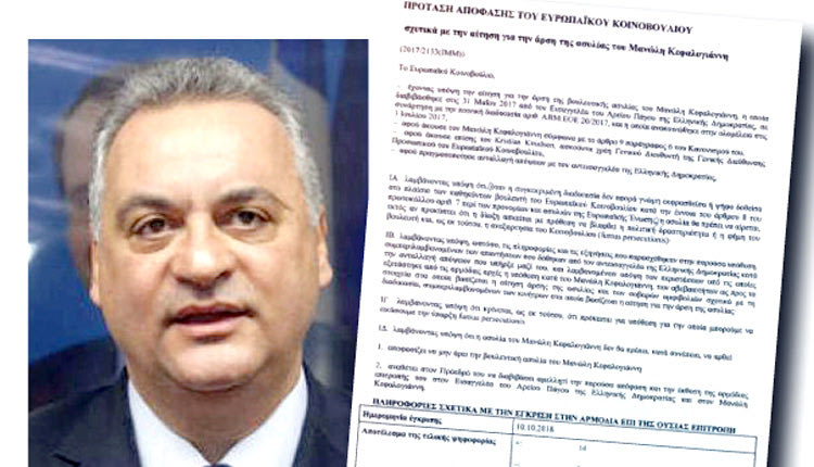 απόφαση της Επιτροπής Νομικών Θεμάτων του Ευρωκοινοβουλίου να μην γίνει άρση της βουλευτικής ασυλίας του Μανώλη Κεφαλογιάννη