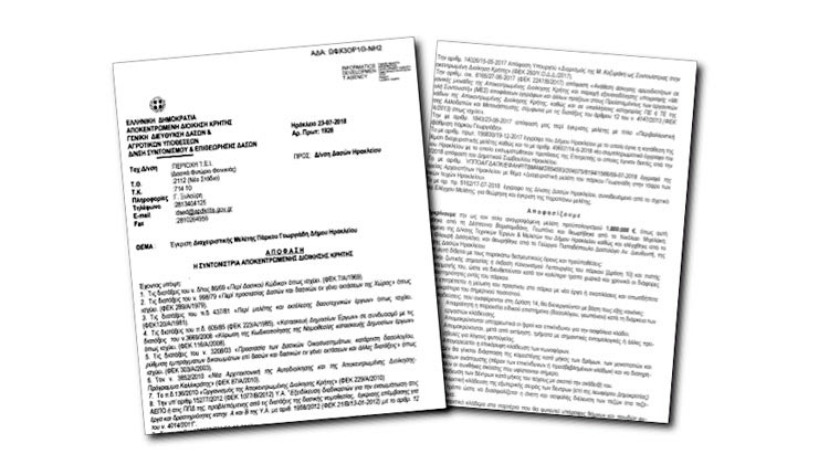 To έγγραφο της Αποκεντρωμένης Διοίκησης, το οποίο, σύμφωνα με τη Λότζια, είναι δεσμευτικό σε σχέση με την υλοποίηση του έργου