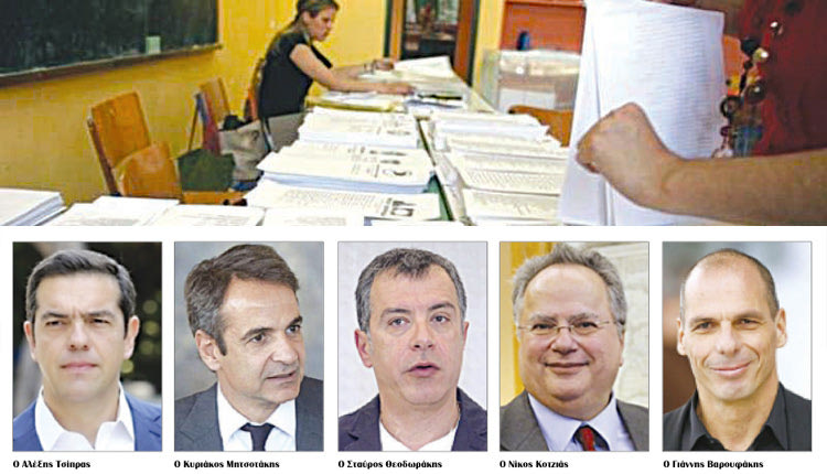 Εκλογές - πολιτικοί αρχηγοί