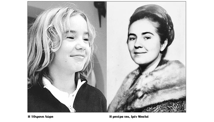 Η 10χρονη Λώρη και η μητέρα της, Ιρέν Μπολιέ