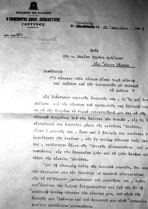 Επιστολή του αναπληρωτή Επιθεωρητή Γόρτυνος Δημητρίου Τζαγκαράκη προς τη Μαρία Σηφάκη, 11 Απριλίου 1941.