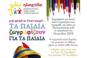 Το ημερολόγιο της «Ηλιαχτίδας» περιμένει τις ζωγραφιές σας
