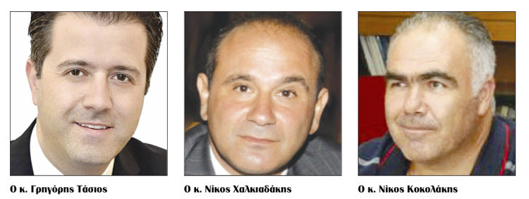 Ο κ. Γρηγόρης Τάσιος - Ο κ. Νίκος Χαλκιαδάκης - Ο κ. Νίκος Κοκολάκης 