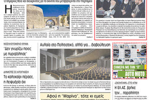 Πρωτοσέλιδο της έντυπης ΠΑΤΡΙΣ 3/10/2018