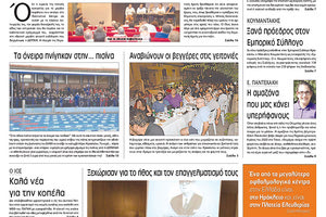 Πρωτοσέλιδο της έντυπης ΠΑΤΡΙΣ 4/10/2018