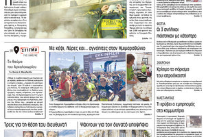 Πρωτοσέλιδο της έντυπης ΠΑΤΡΙΣ 8/10/2018