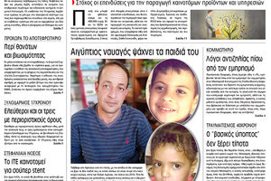 Πρωτοσέλιδο της έντυπης ΠΑΤΡΙΣ 9/10/2018