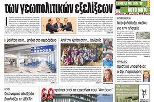 Πρωτοσέλιδο της έντυπης ΠΑΤΡΙΣ 10/10/2018