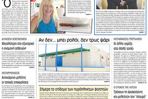 Πρωτοσέλιδο της έντυπης ΠΑΤΡΙΣ 11/10/2018