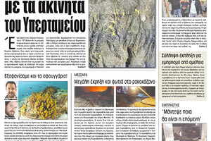 Πρωτοσέλιδο της έντυπης ΠΑΤΡΙΣ 12/10/2018