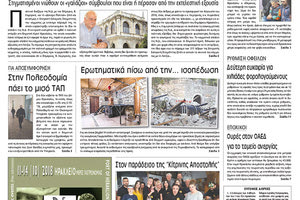 Πρωτοσέλιδο της έντυπης ΠΑΤΡΙΣ 13/10/2018