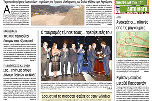 Πρωτοσέλιδο της έντυπης ΠΑΤΡΙΣ 17/10/2018