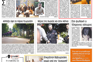 Πρωτοσέλιδο της έντυπης ΠΑΤΡΙΣ 23/10/2018