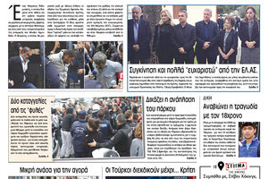 Πρωτοσέλιδο της έντυπης ΠΑΤΡΙΣ 26/10/2018