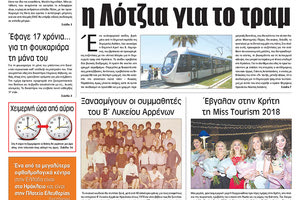 Πρωτοσέλιδο της έντυπης ΠΑΤΡΙΣ 27/10/2018