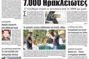 Πρωτοσέλιδο της έντυπης ΠΑΤΡΙΣ 29/10/2018