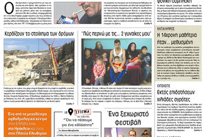 Πρωτοσέλιδο της έντυπης ΠΑΤΡΙΣ 3010/2018