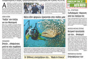 Πρωτοσέλιδο της έντυπης ΠΑΤΡΙΣ 31/10/2018