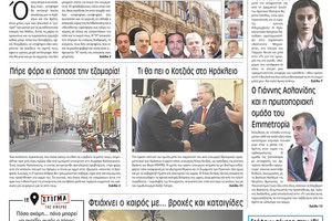 Πρωτοσέλιδο της έντυπης ΠΑΤΡΙΣ 22/10/2018