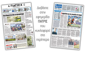 Διαβάστε στην έντυπη ΠΑΤΡΙΣ της Δευτέρας 8/10/2018