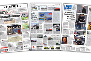 Διαβάστε στην έντυπη ΠΑΤΡΙΣ της Τετάρτης 17/10/2018